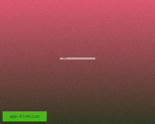 糖心app：解锁你的社交新次元，让每一次遇见都甜如蜜糖
